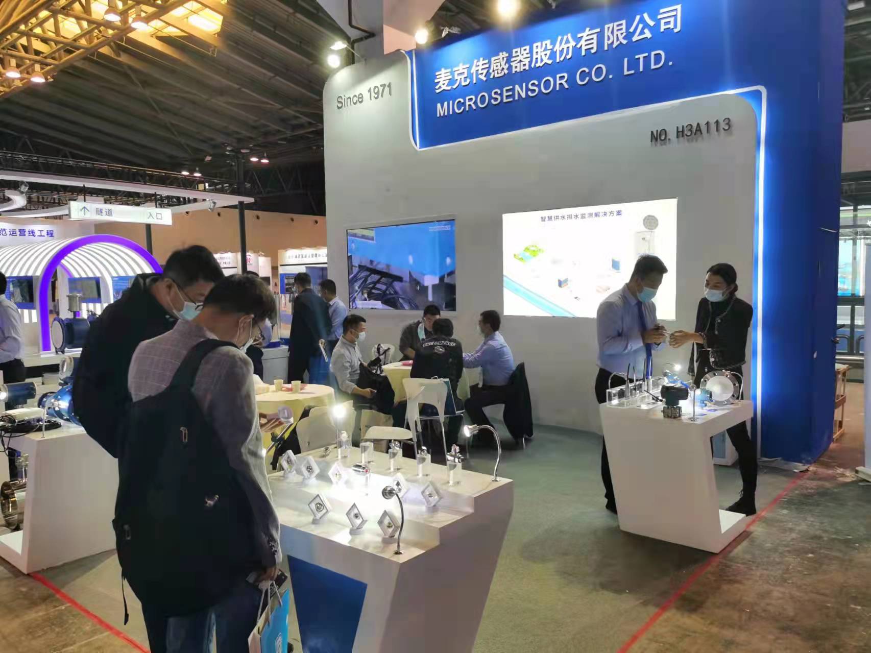 上海水務(wù)展麥克傳感器 上海水務(wù)展麥克傳感器