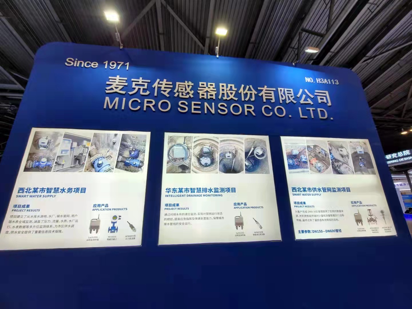 上海水務(wù)展麥克傳感器 上海水務(wù)展麥克傳感器