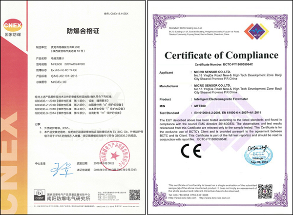熱力流量監(jiān)測，流量計(jì)防爆證書圖