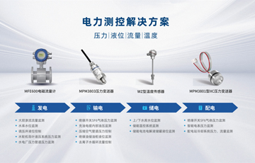 麥克傳感亮相中國(guó)國(guó)際電力產(chǎn)業(yè)博覽會(huì)，賦能電力行業(yè)綠色高效發(fā)展
